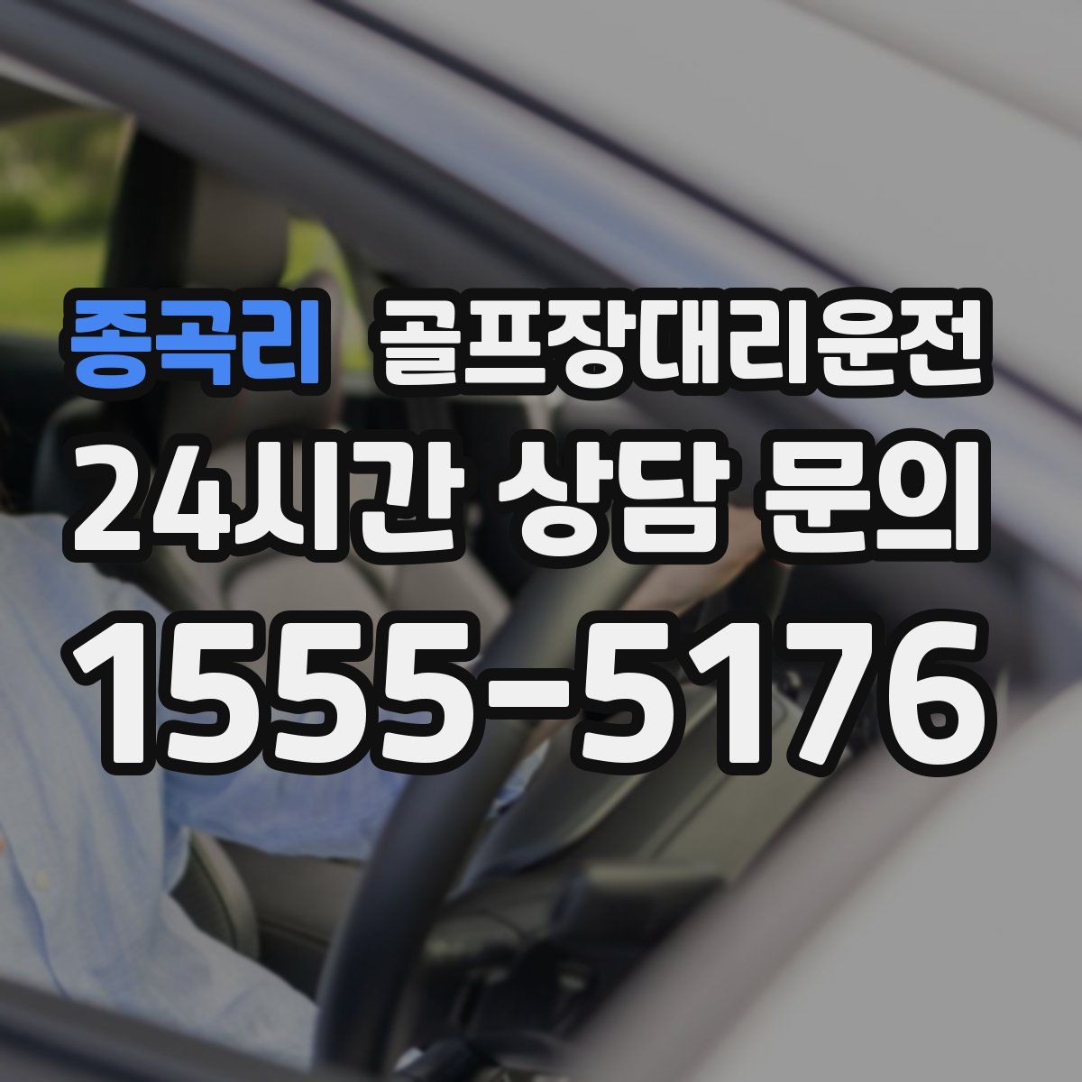 골프장대리운전