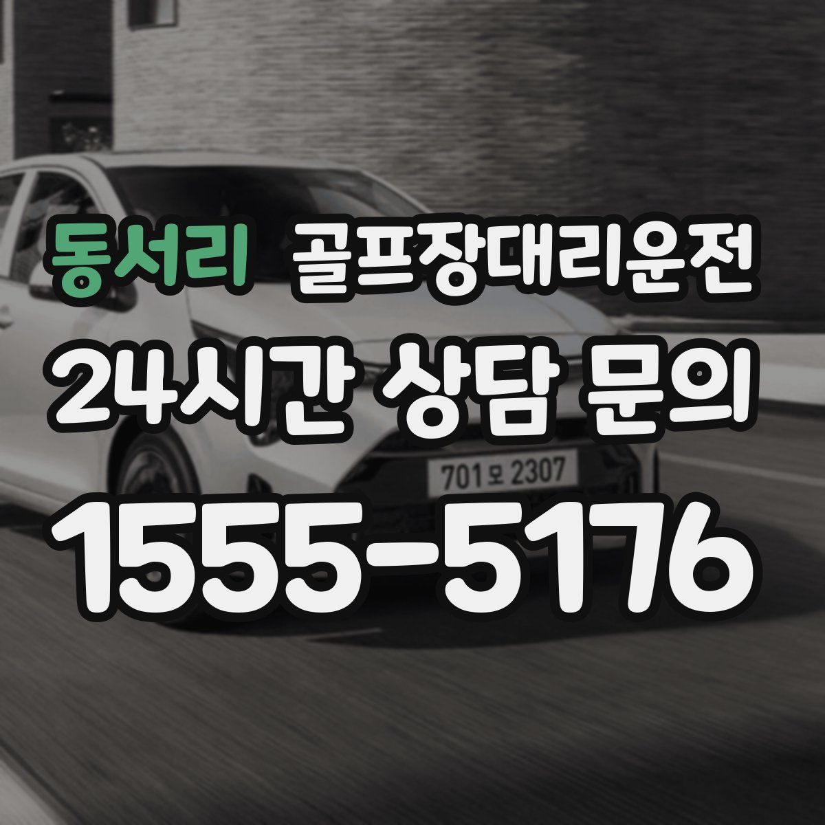 골프장대리운전