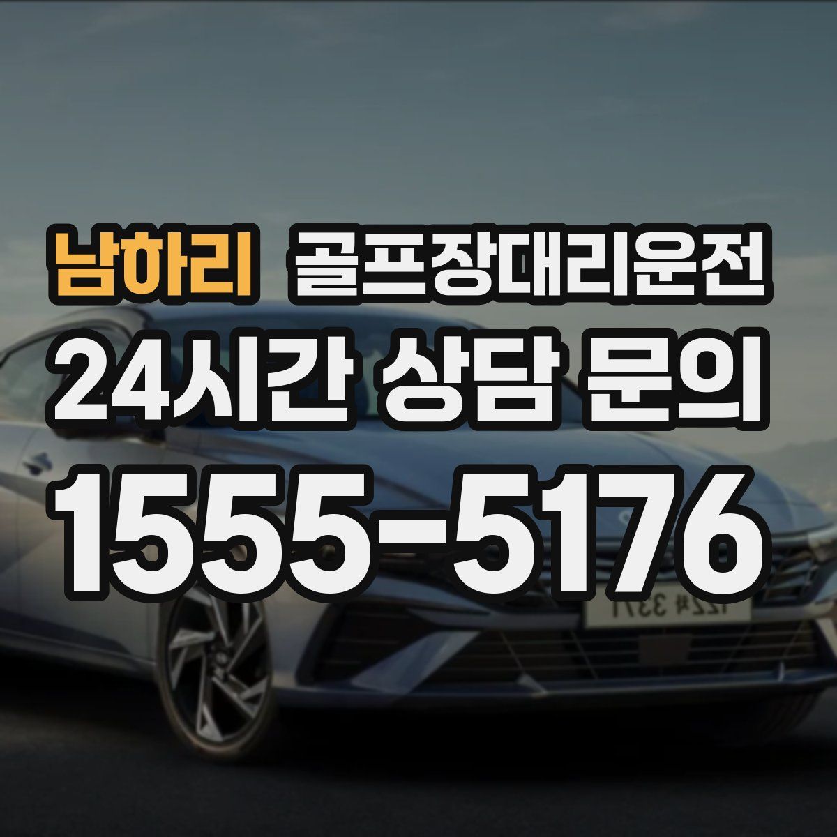 골프장대리운전