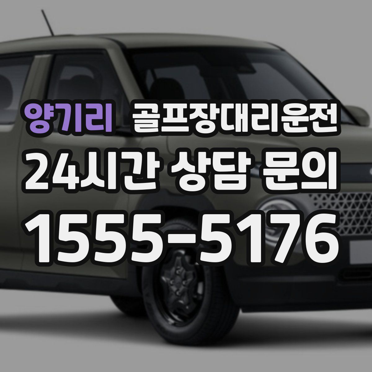 골프장대리운전