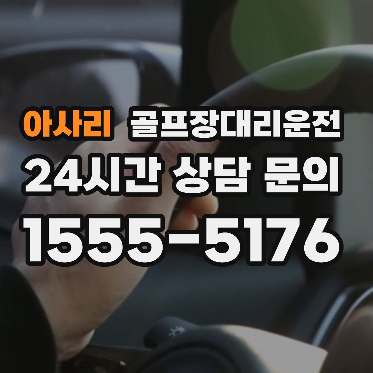 골프장대리운전