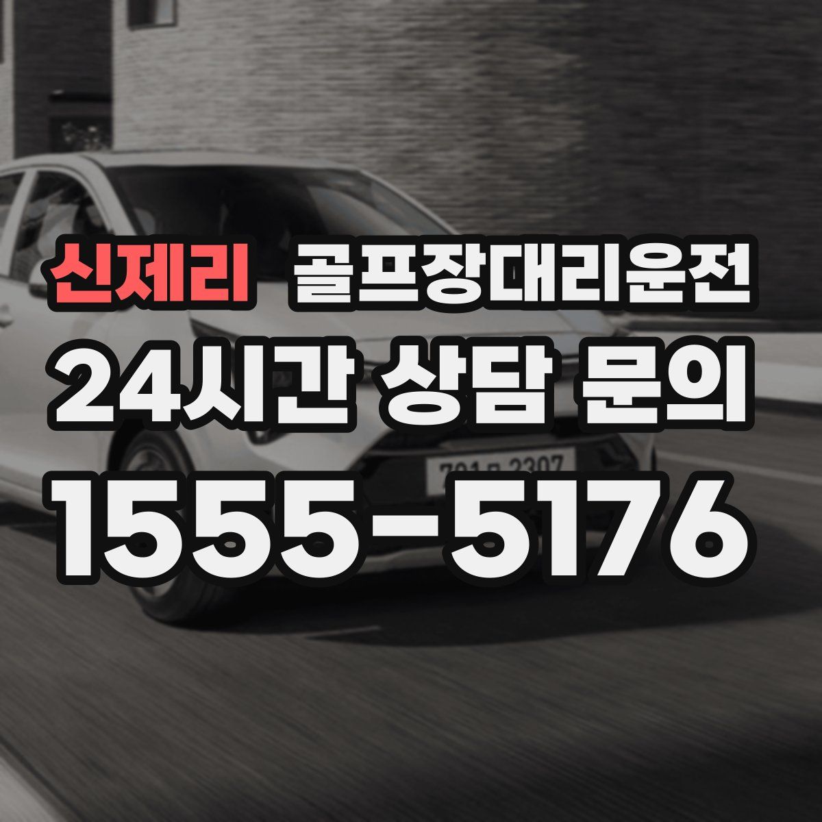 골프장대리운전