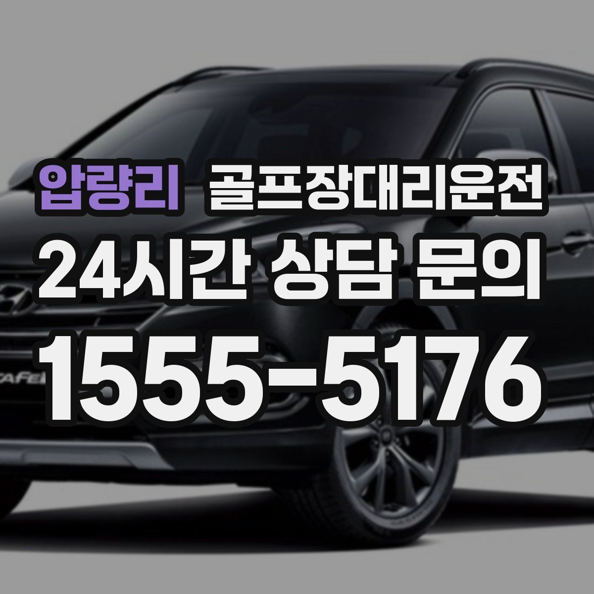 골프장대리운전