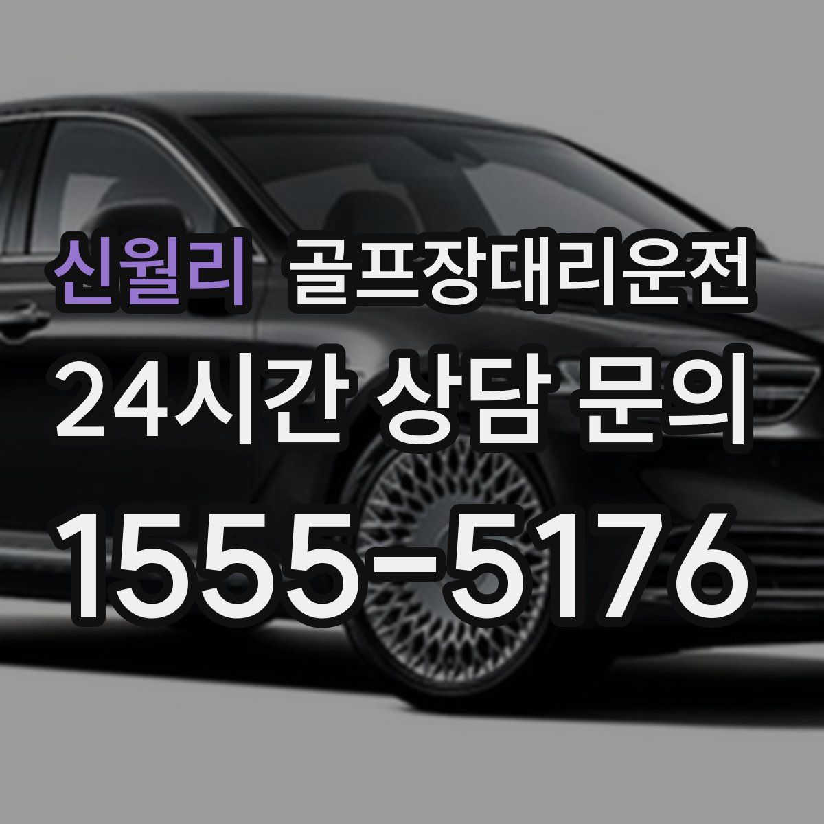 골프장대리운전