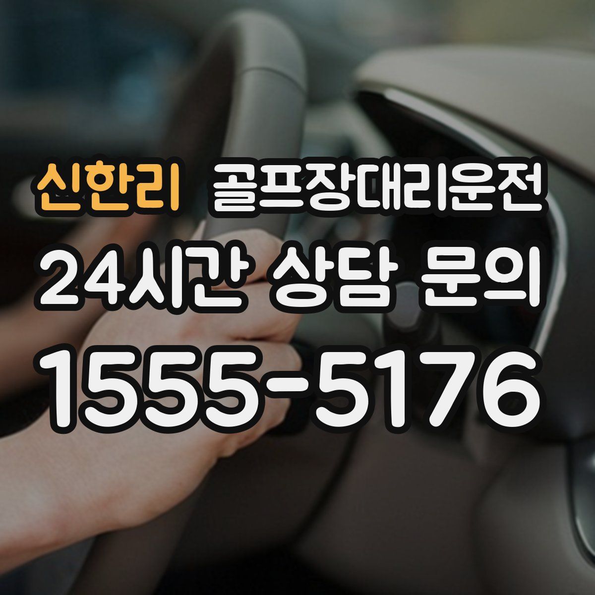 골프장대리운전