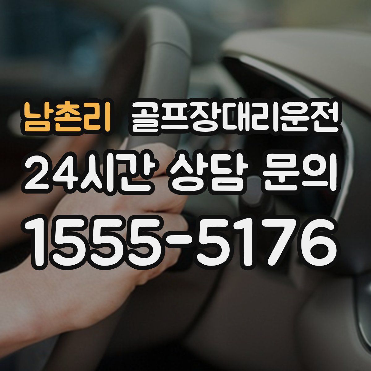 골프장대리운전