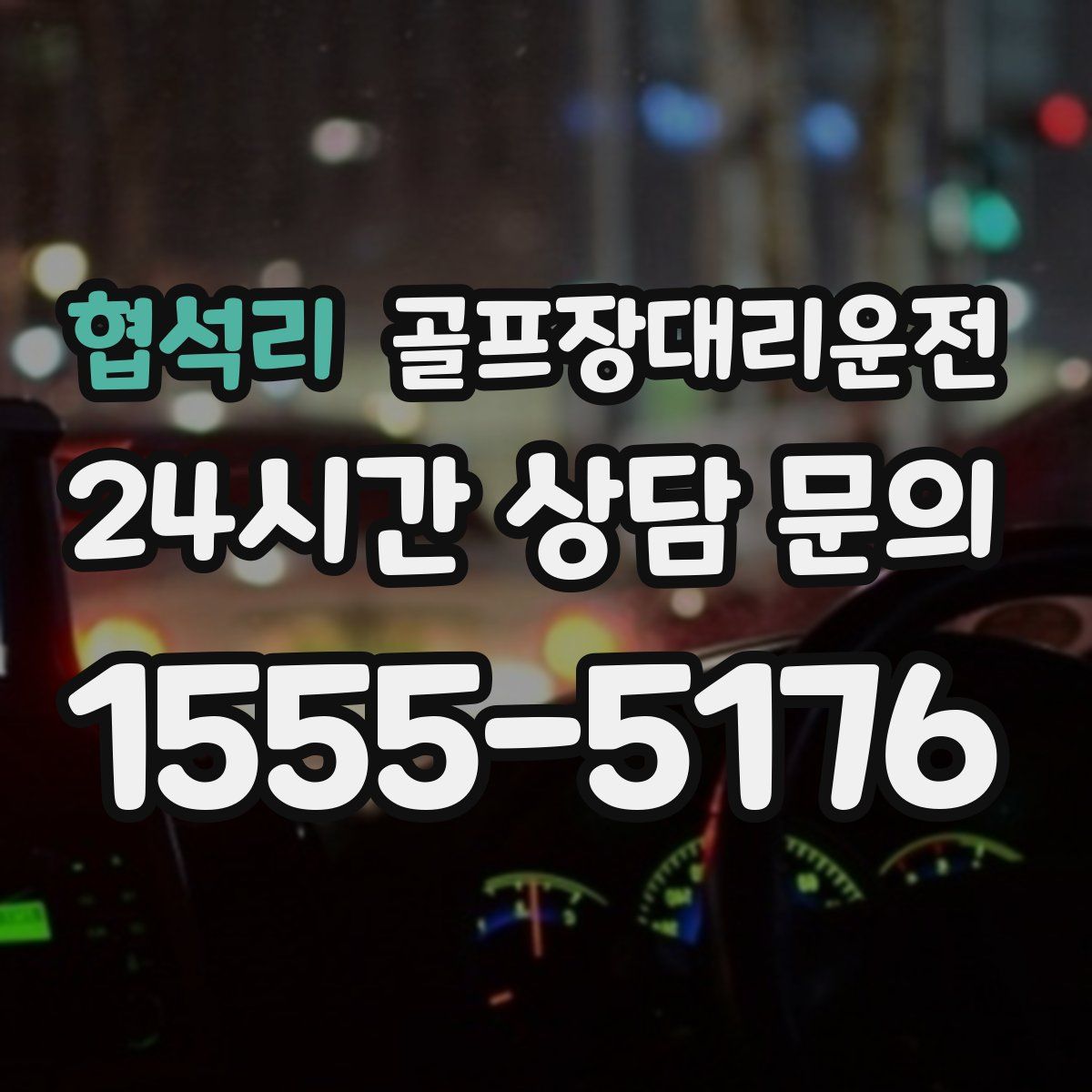 골프장대리운전