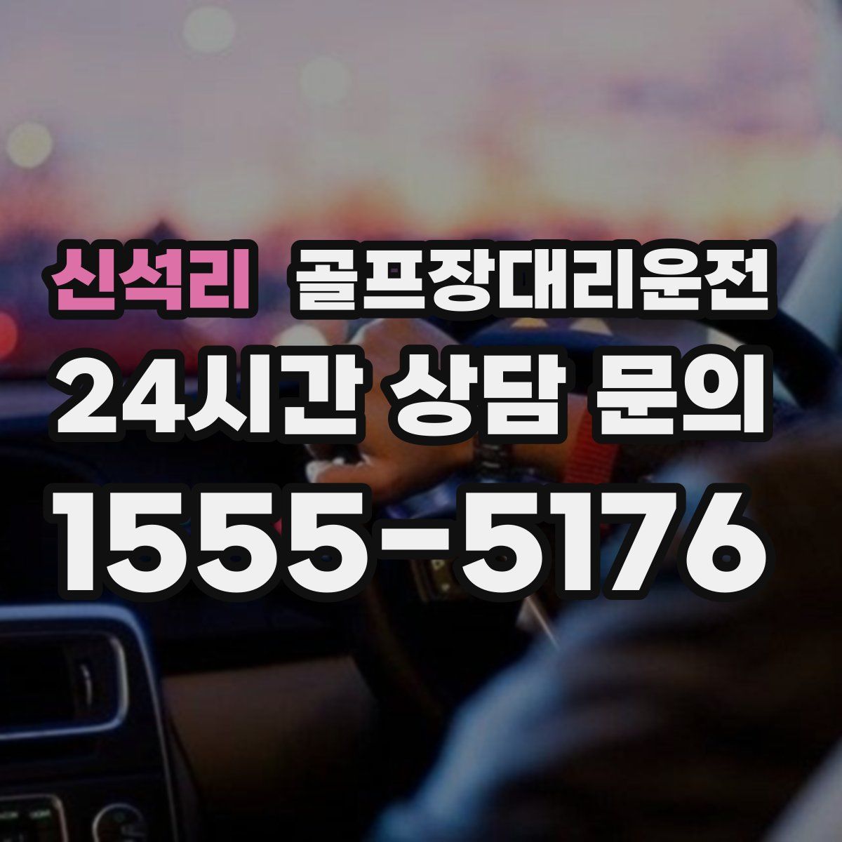 골프장대리운전