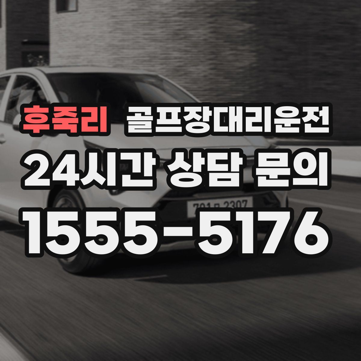 골프장대리운전