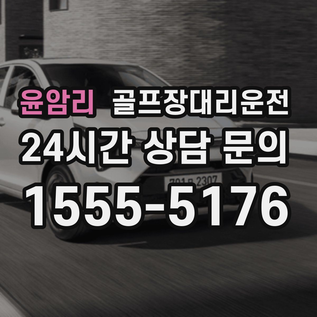 골프장대리운전