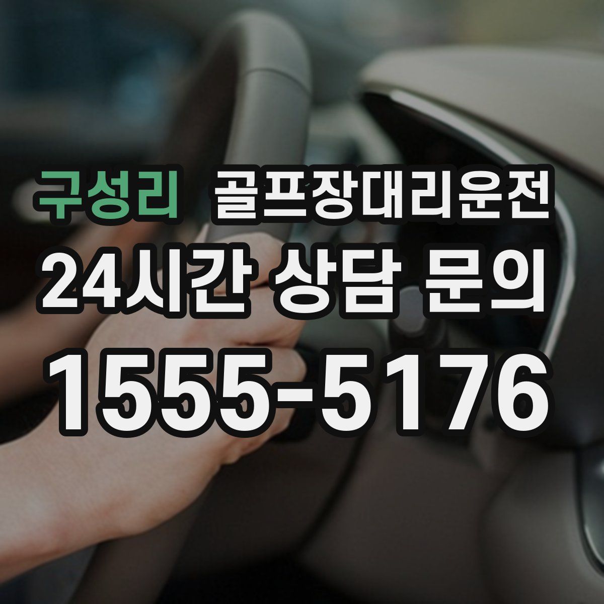 골프장대리운전