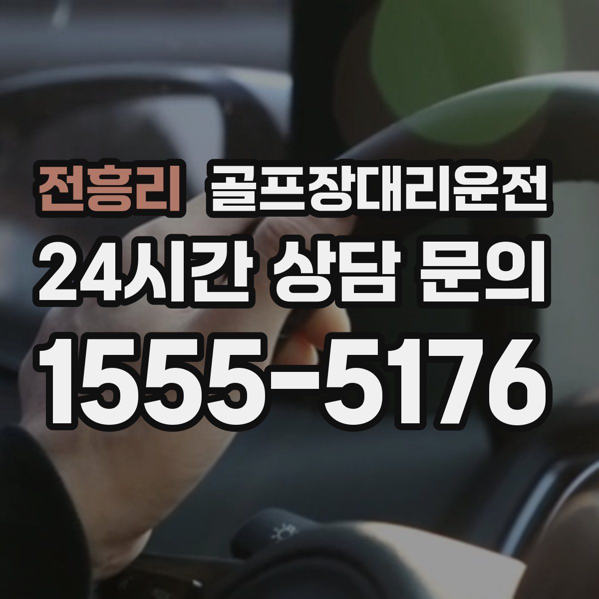 골프장대리운전