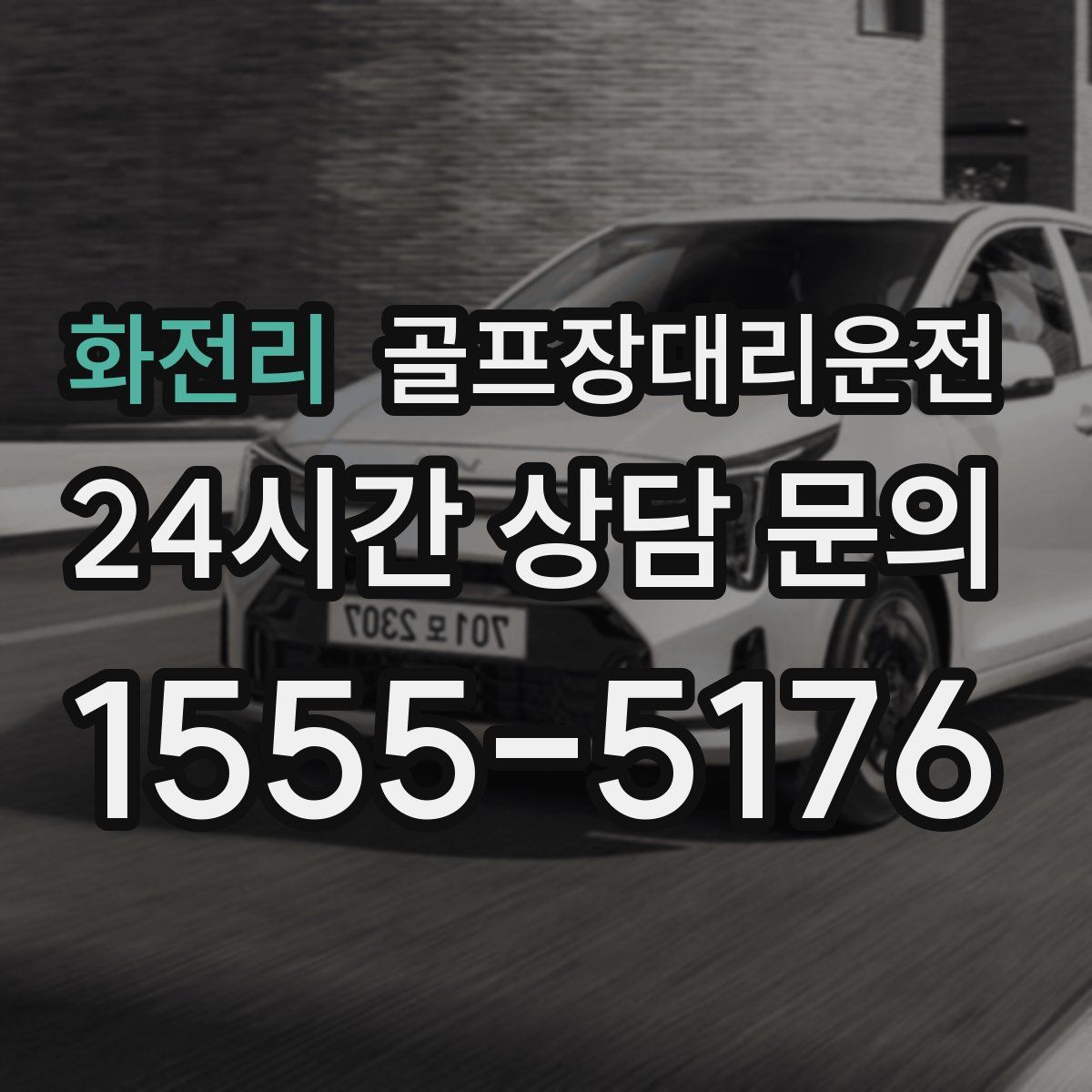 골프장대리운전