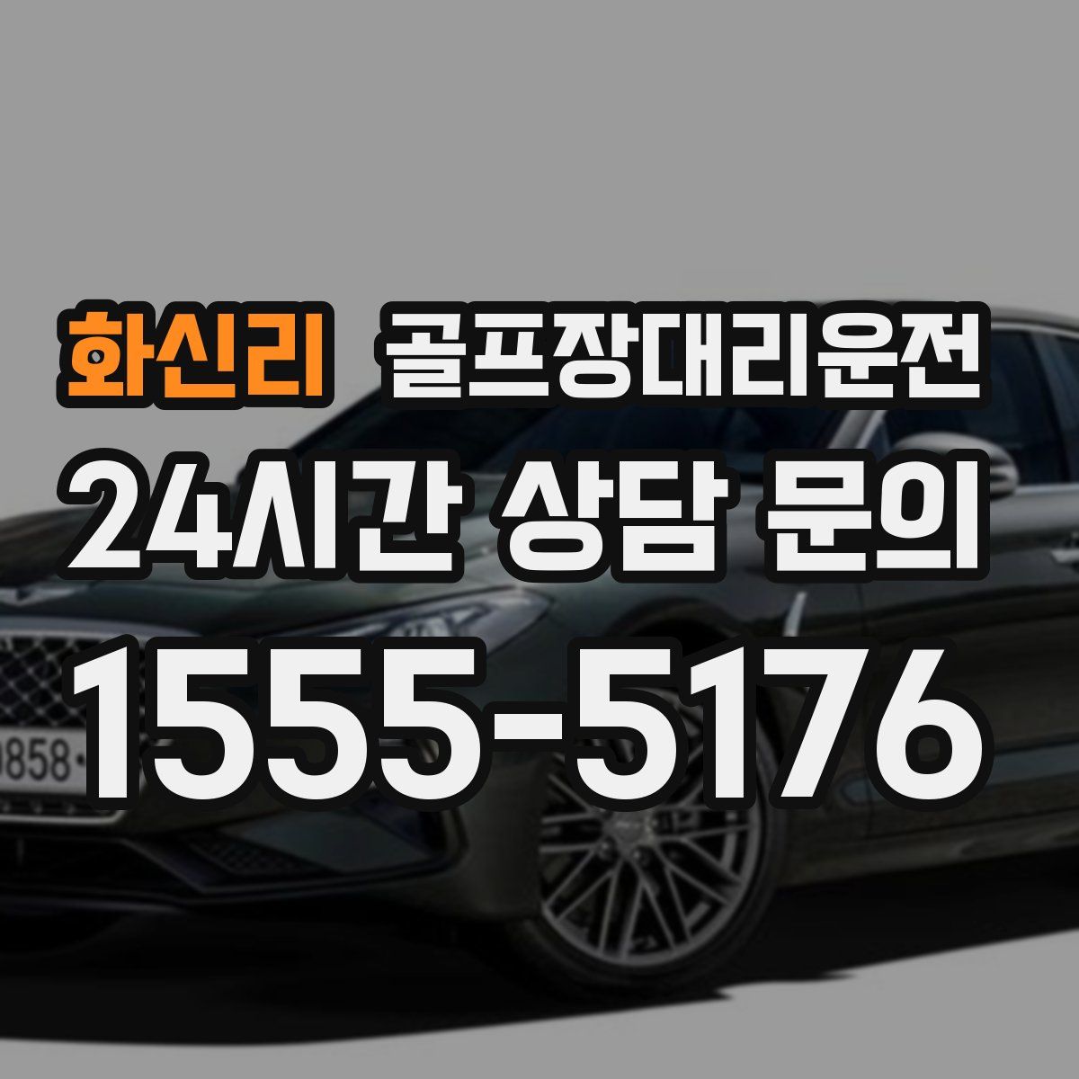 골프장대리운전