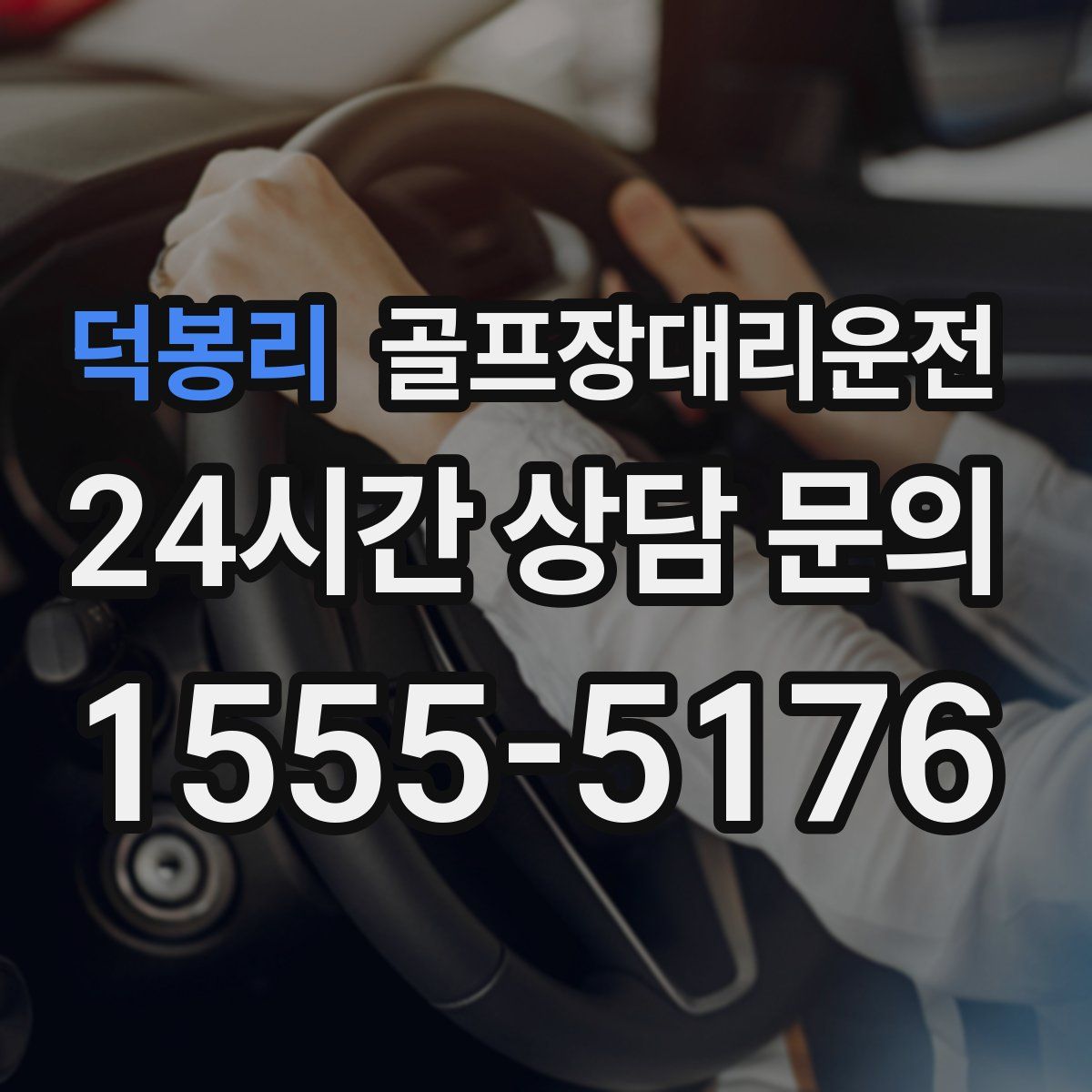 골프장대리운전