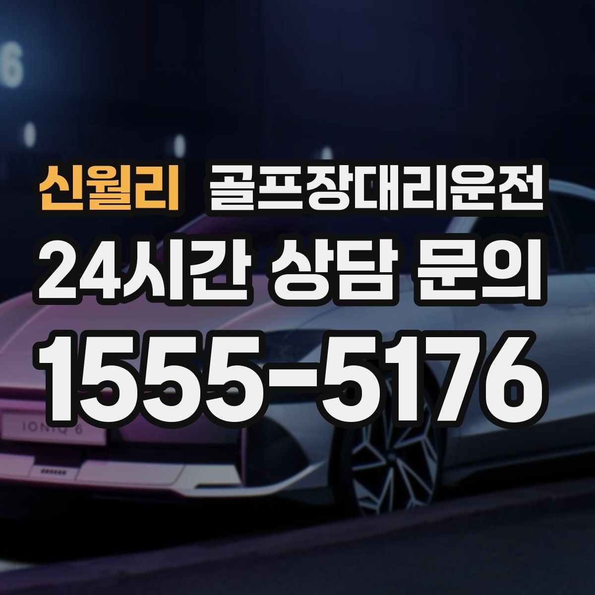 골프장대리운전