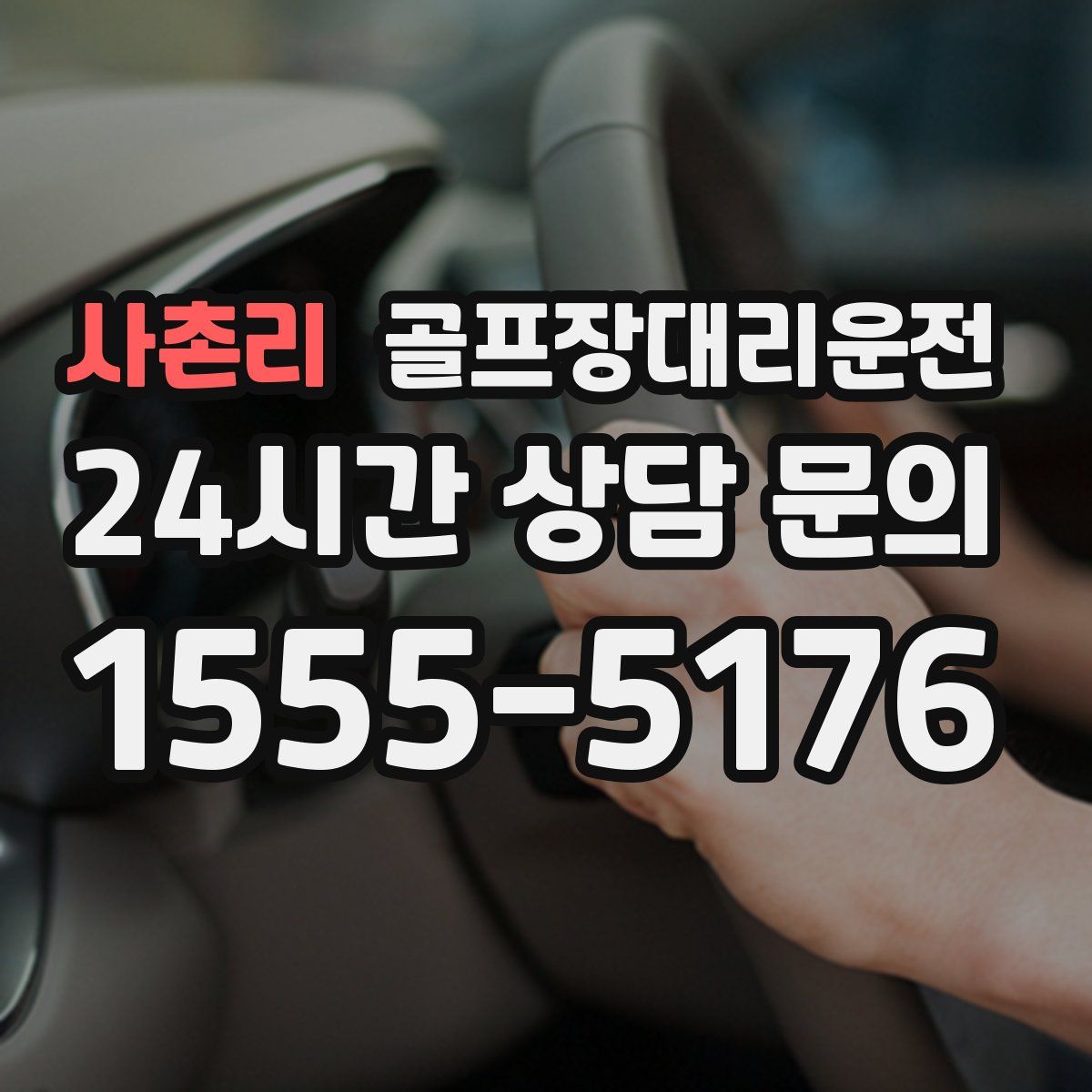 골프장대리운전