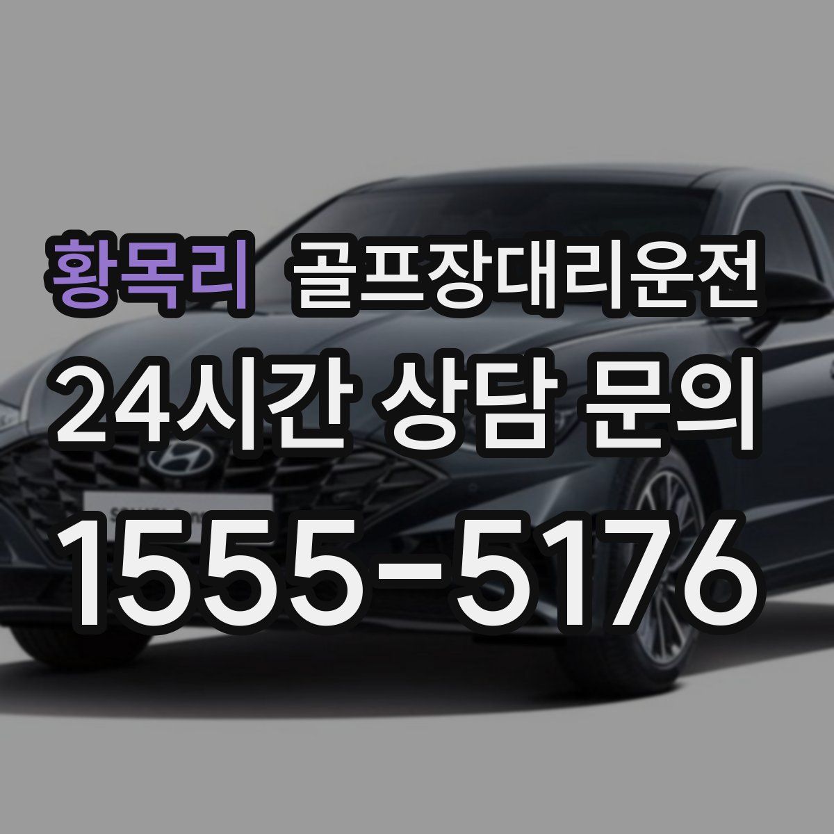 골프장대리운전