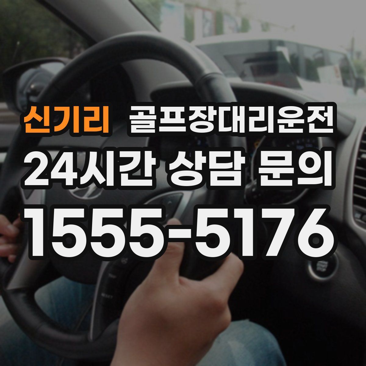 골프장대리운전