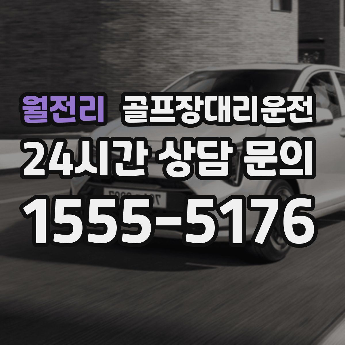 골프장대리운전