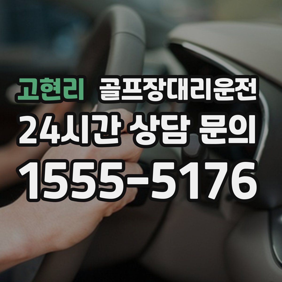 골프장대리운전