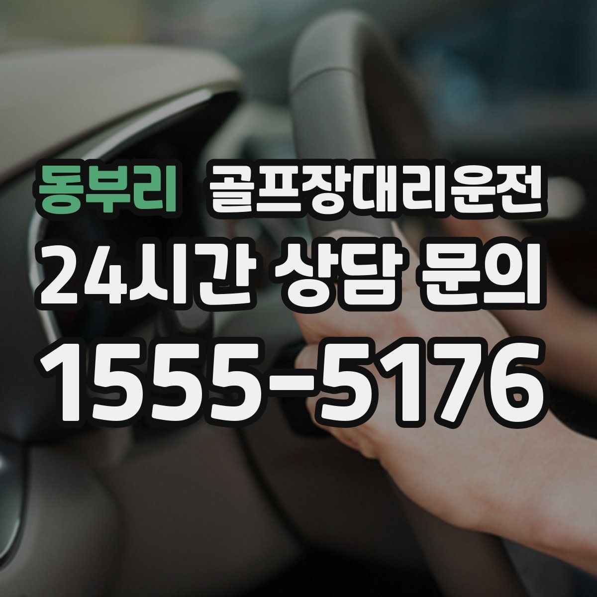 골프장대리운전