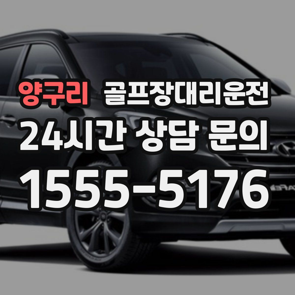 골프장대리운전