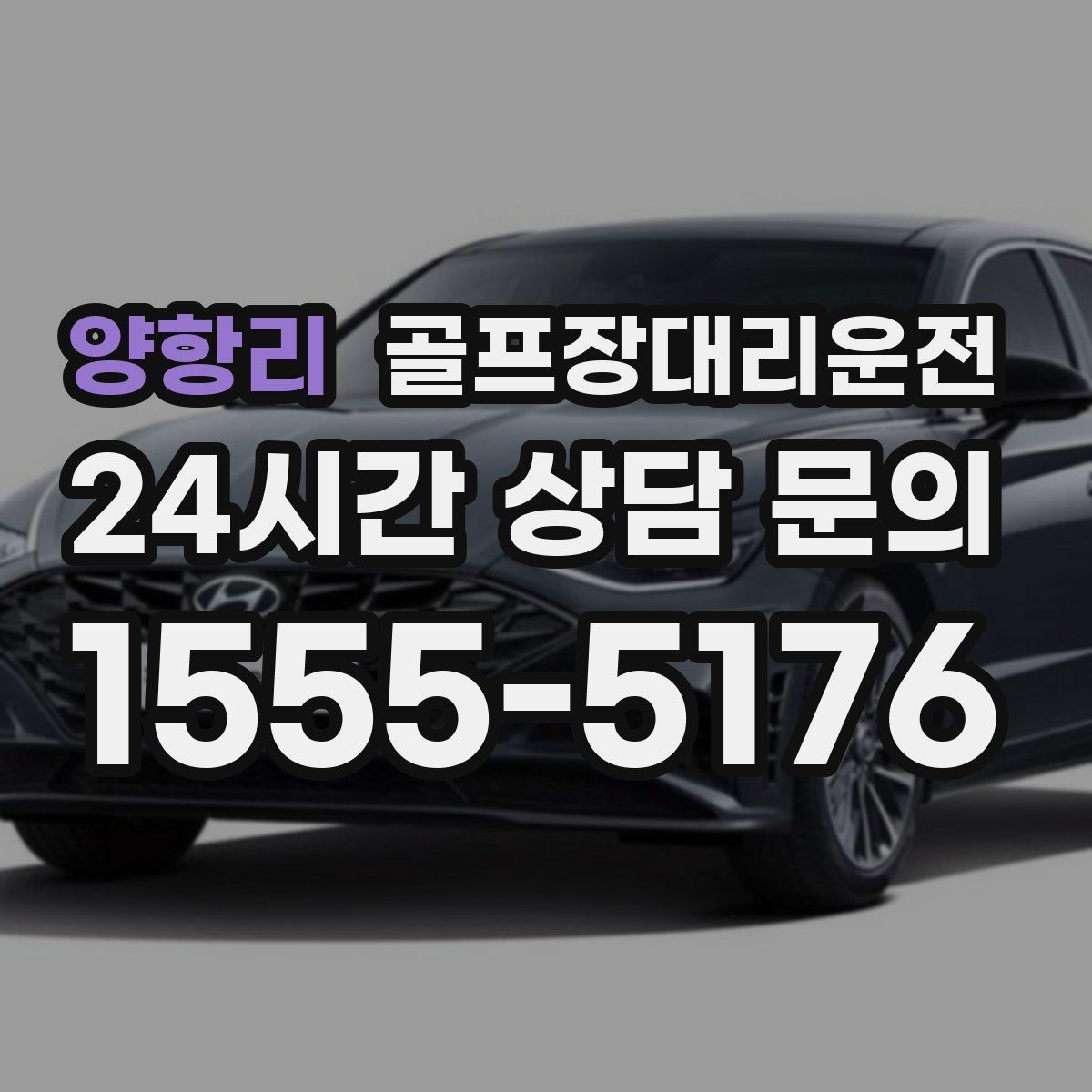 골프장대리운전