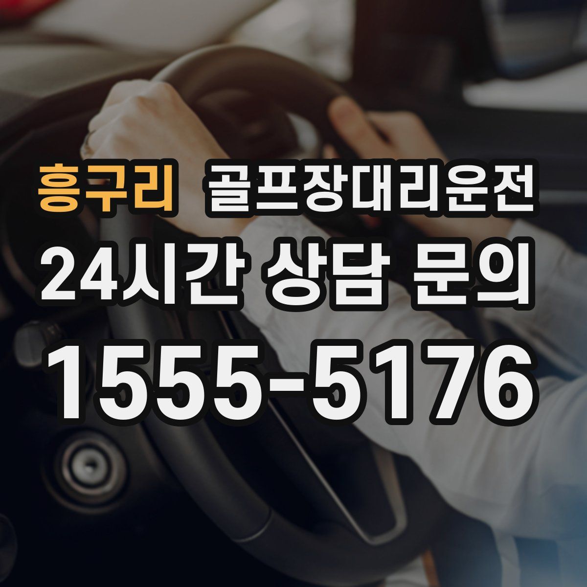 골프장대리운전