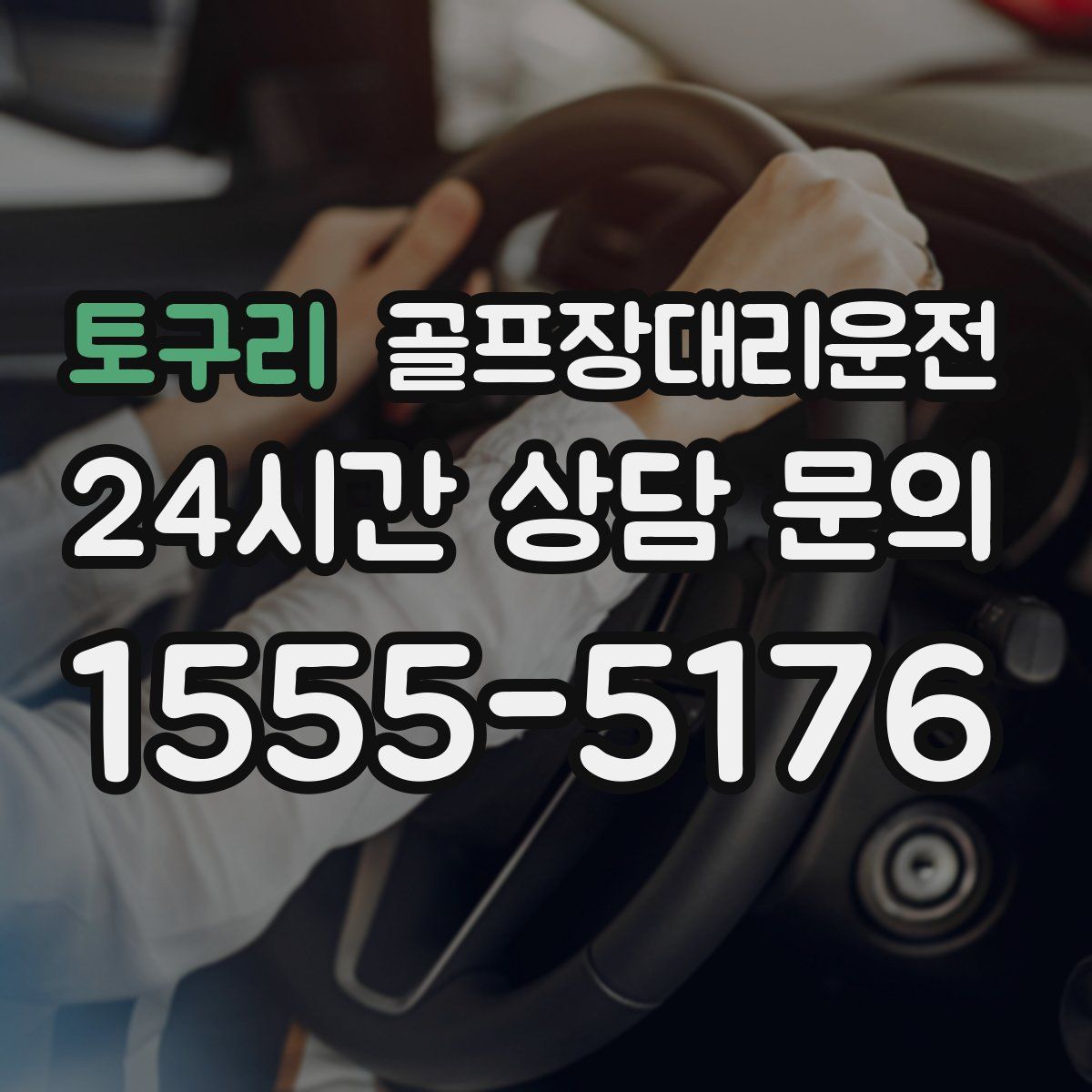 골프장대리운전