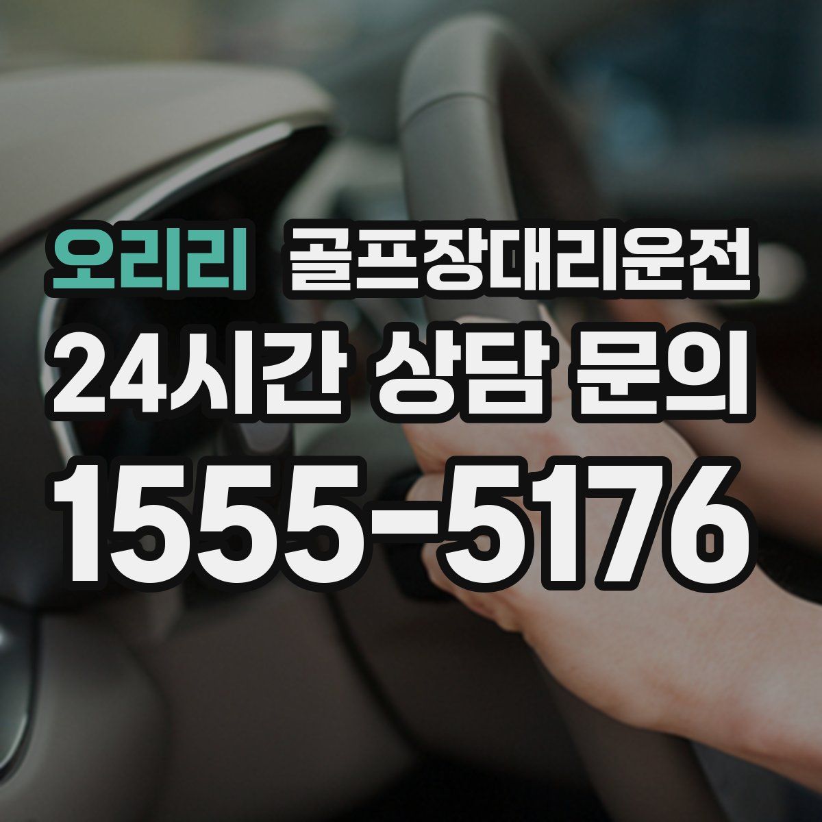 골프장대리운전