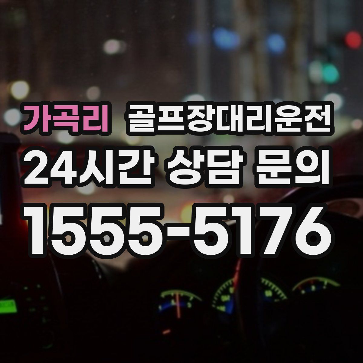 골프장대리운전