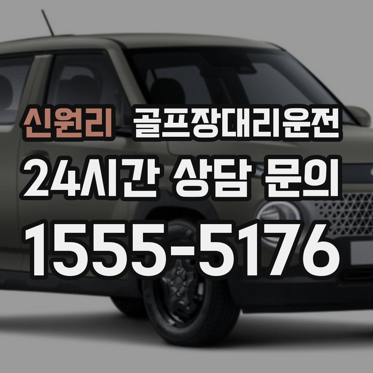 골프장대리운전