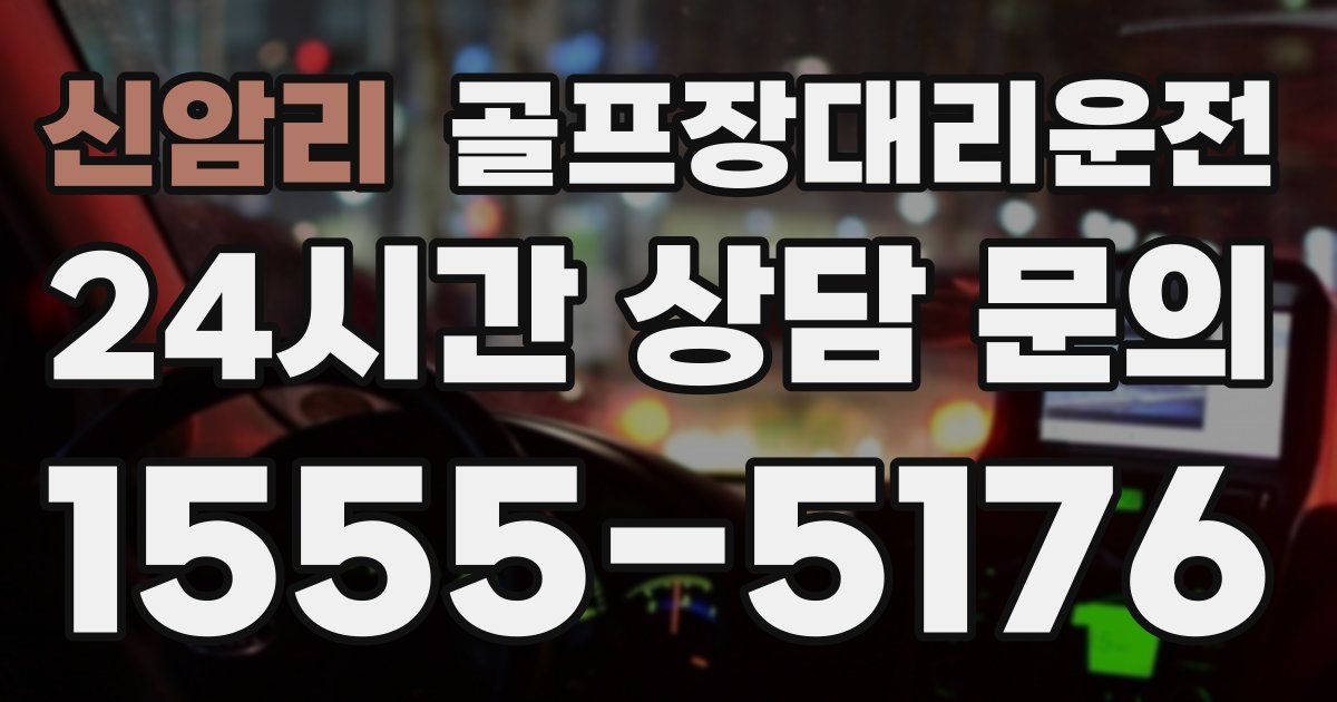 골프장대리운전 서비스