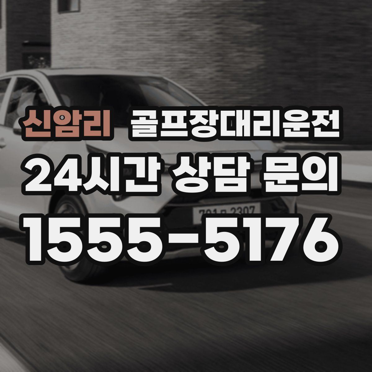 골프장대리운전