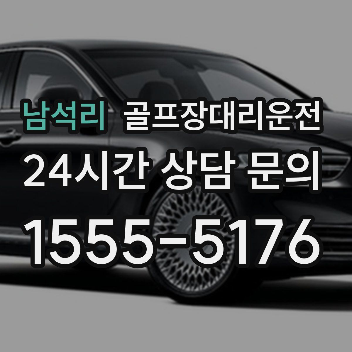 골프장대리운전