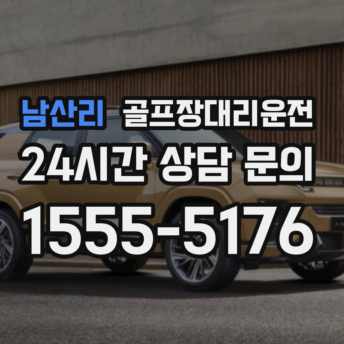 골프장대리운전