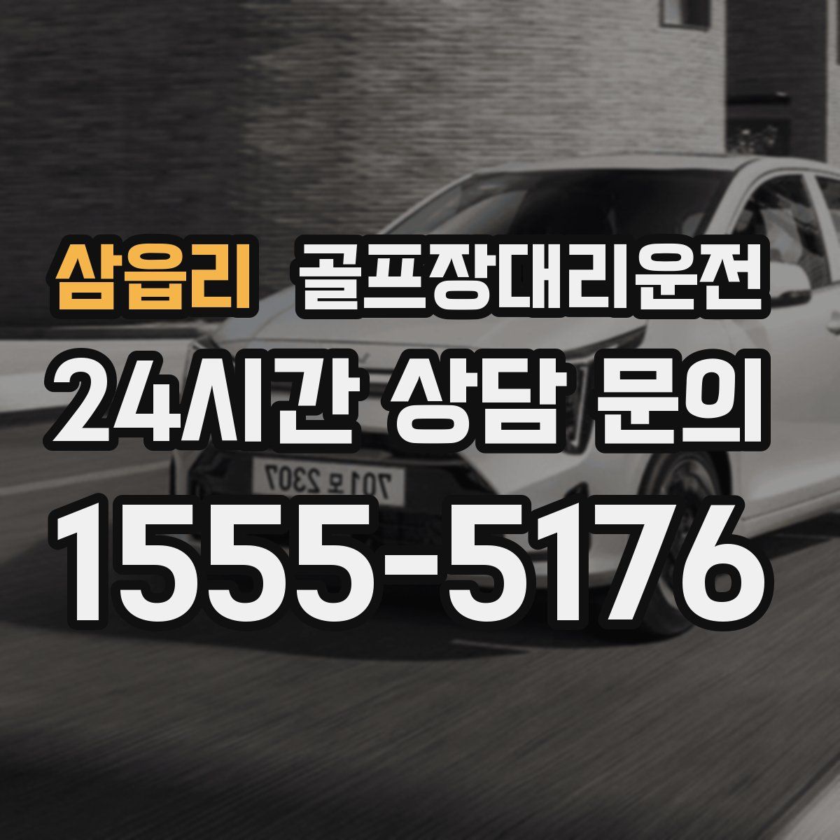 골프장대리운전