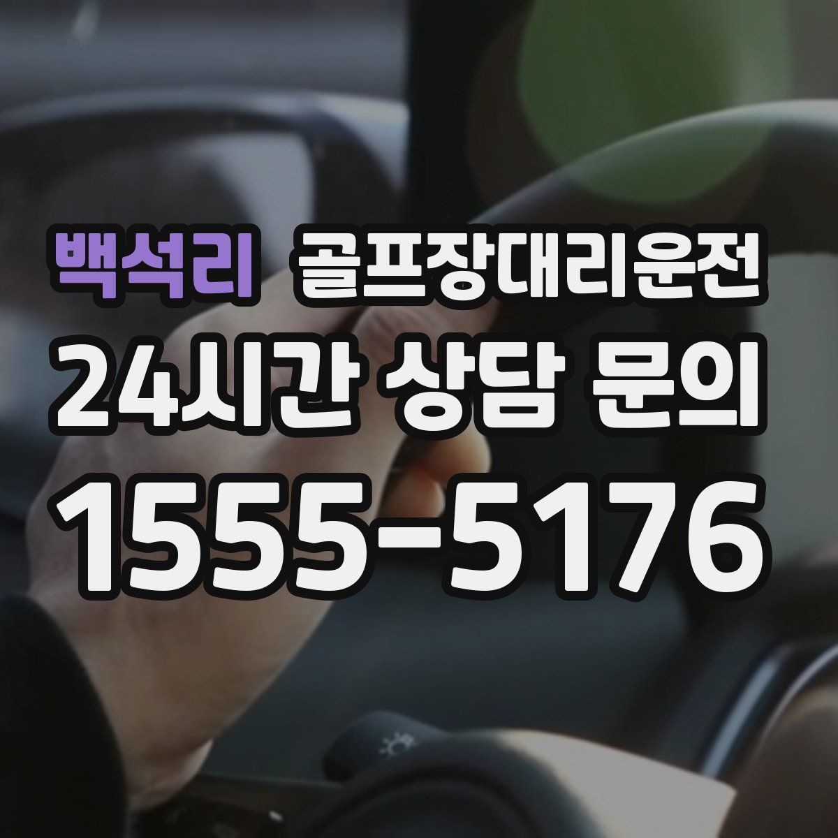 골프장대리운전