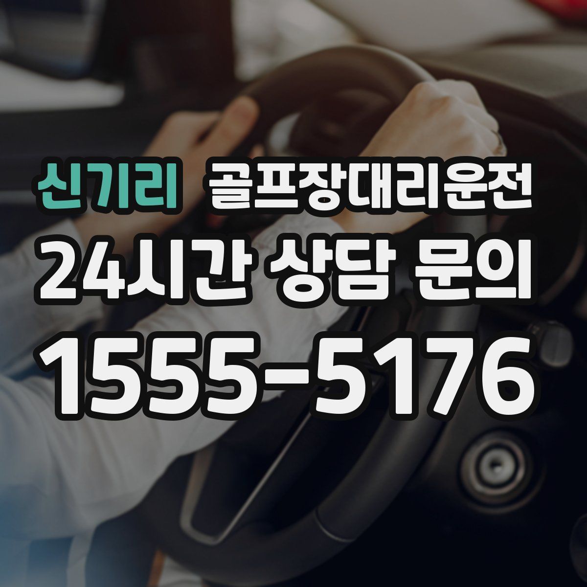 골프장대리운전