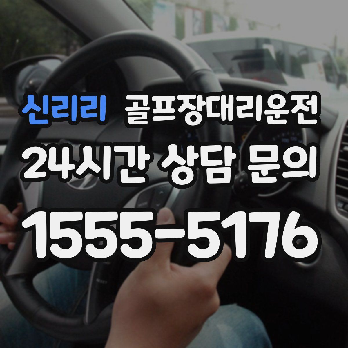 골프장대리운전