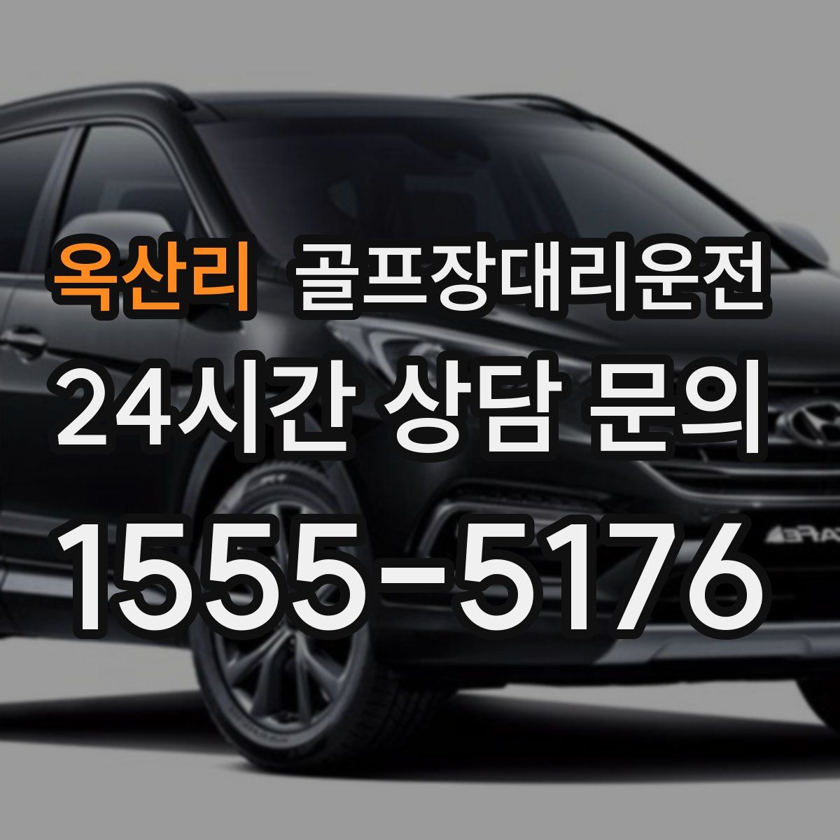 골프장대리운전