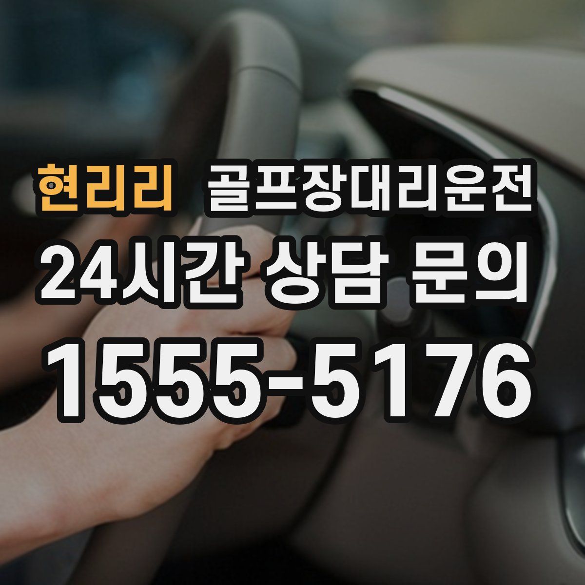 골프장대리운전