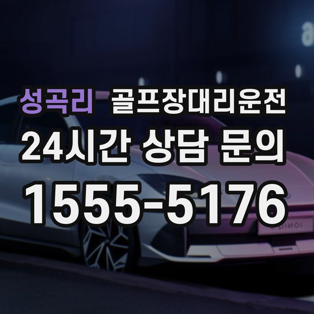 골프장대리운전