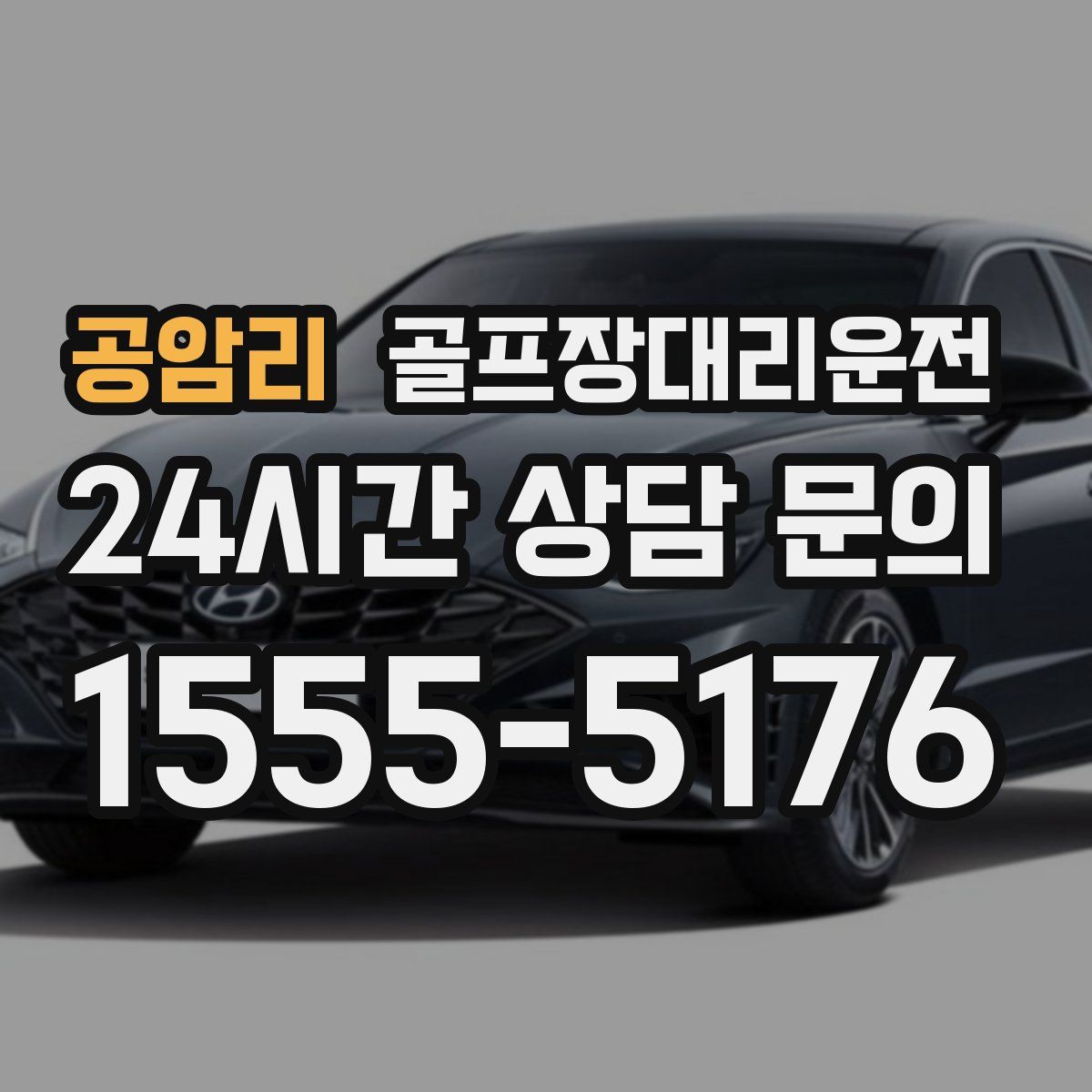 골프장대리운전