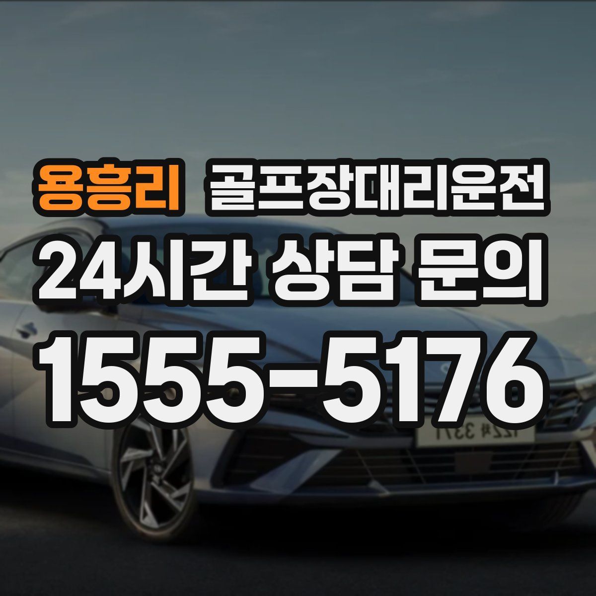 골프장대리운전