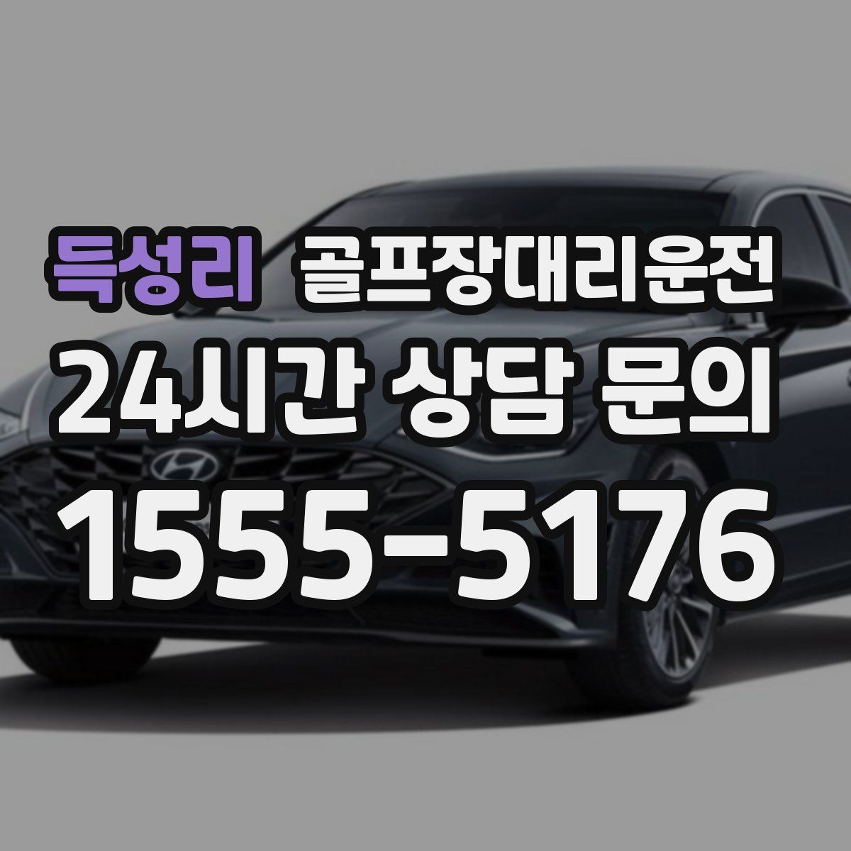 골프장대리운전