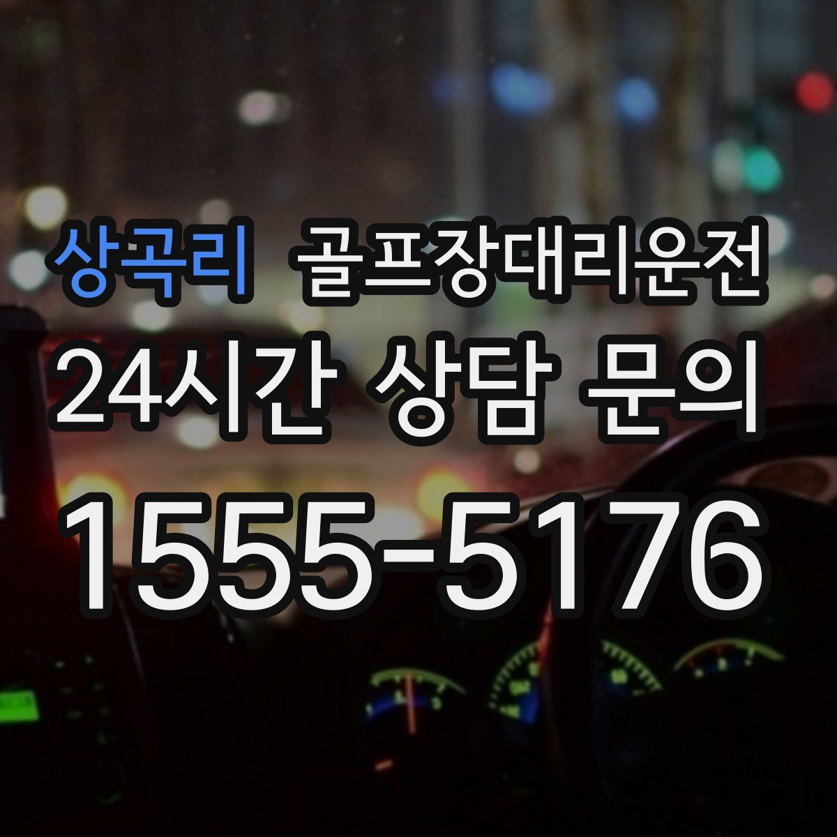 골프장대리운전