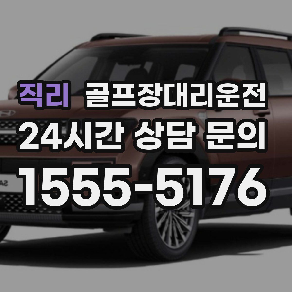 골프장대리운전