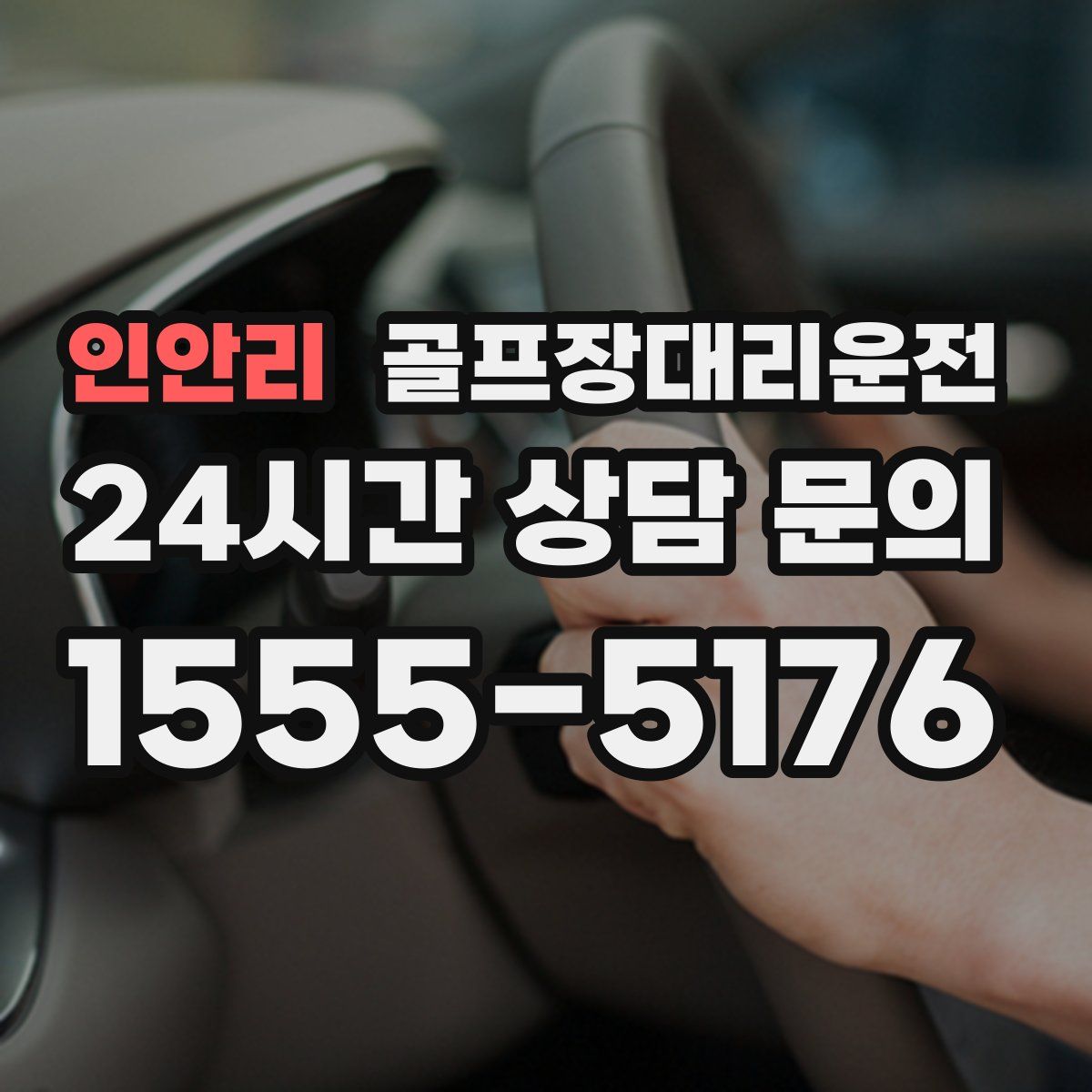 골프장대리운전